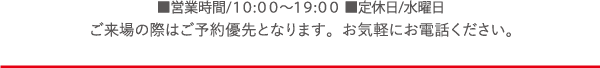 灰色の背景に日本語の文字: 「■診療時間 10:00～13:00 日曜/祝日/水曜日 ご来店の際はご予約を先となります。お気軽にお問い合わせください。」 診療時間の詳細と予約についての記載があります。日曜日、祝日、水曜日は必要となります。