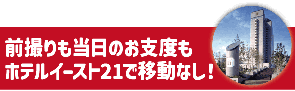 左側に白い日本語の文字が重ねられた赤いバナー。右側には、高層ビルと円筒形の構造物の円形の画像があります。テキストはホテルのサービスを宣伝しています。.